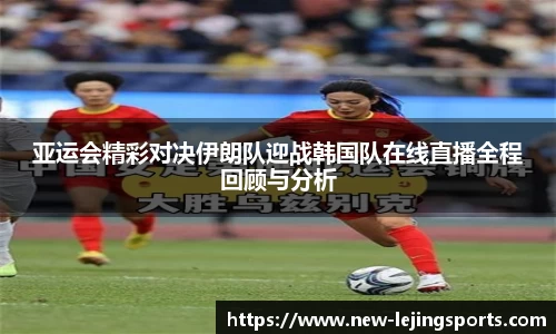 乐竞体育(中国)官方网站 - LEJING SPORTS